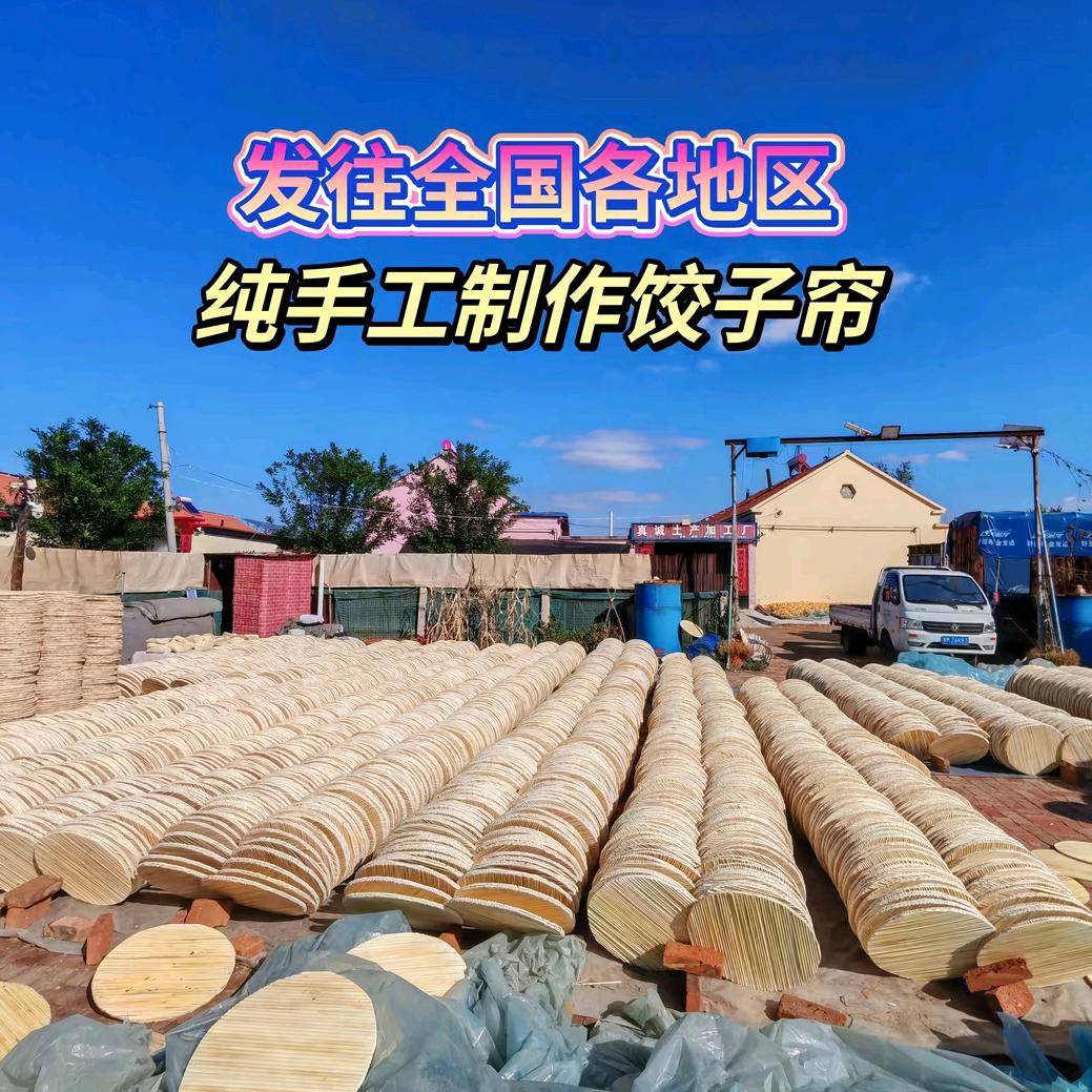真诚工艺品饺子帘加工厂，