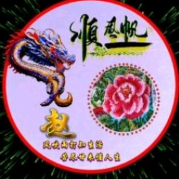 不愿忘记你的微笑💐🍃赵氏一家亲🍃