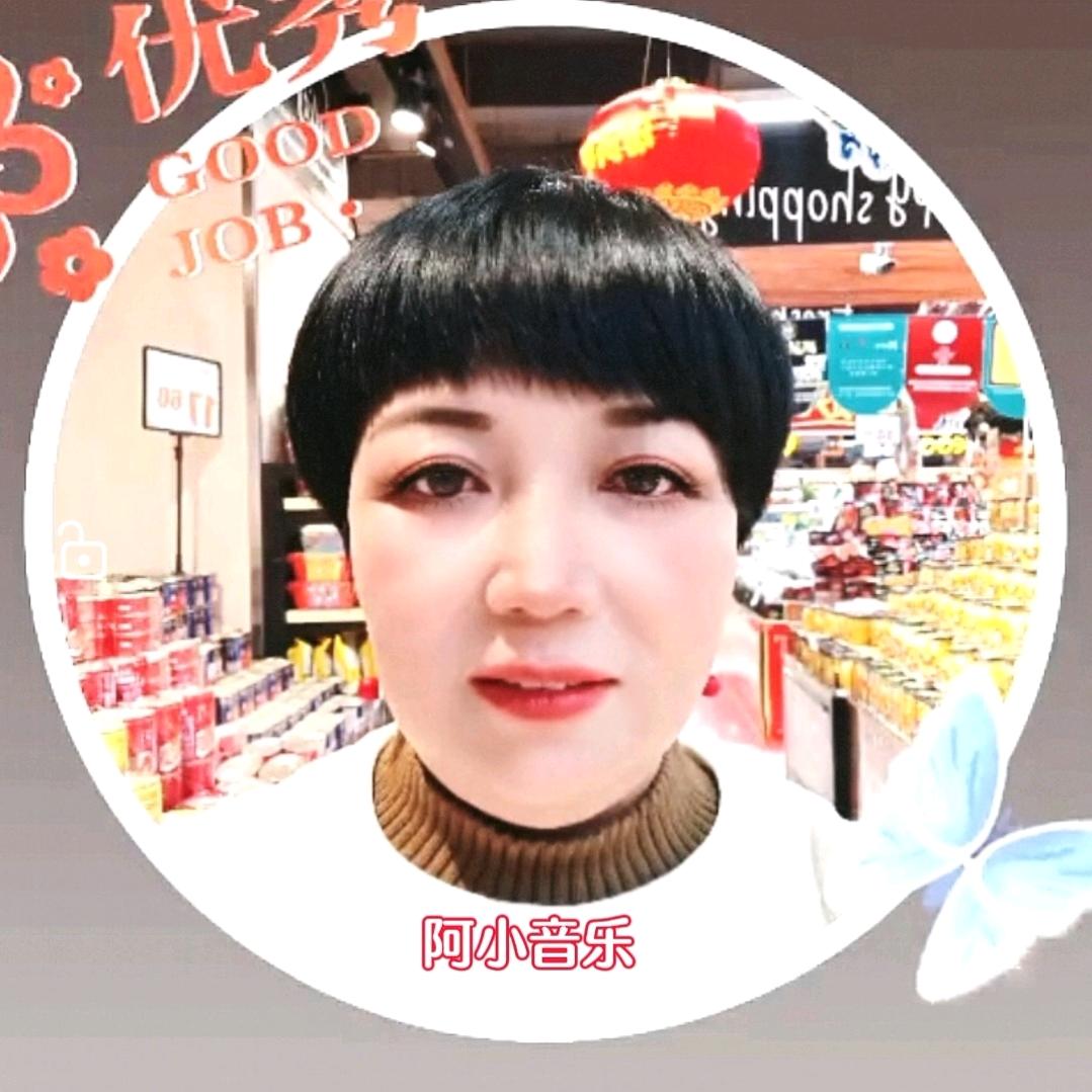 阿小音乐