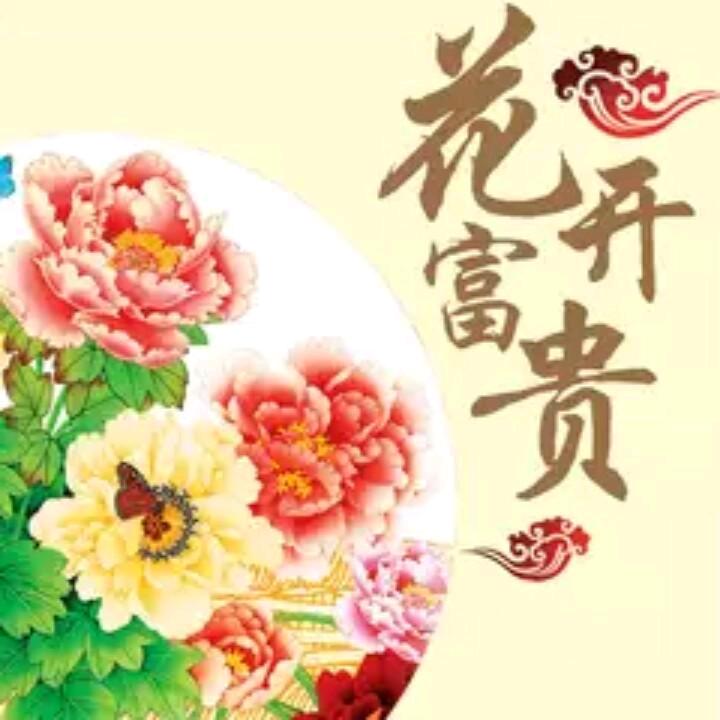 美好（君子兰）