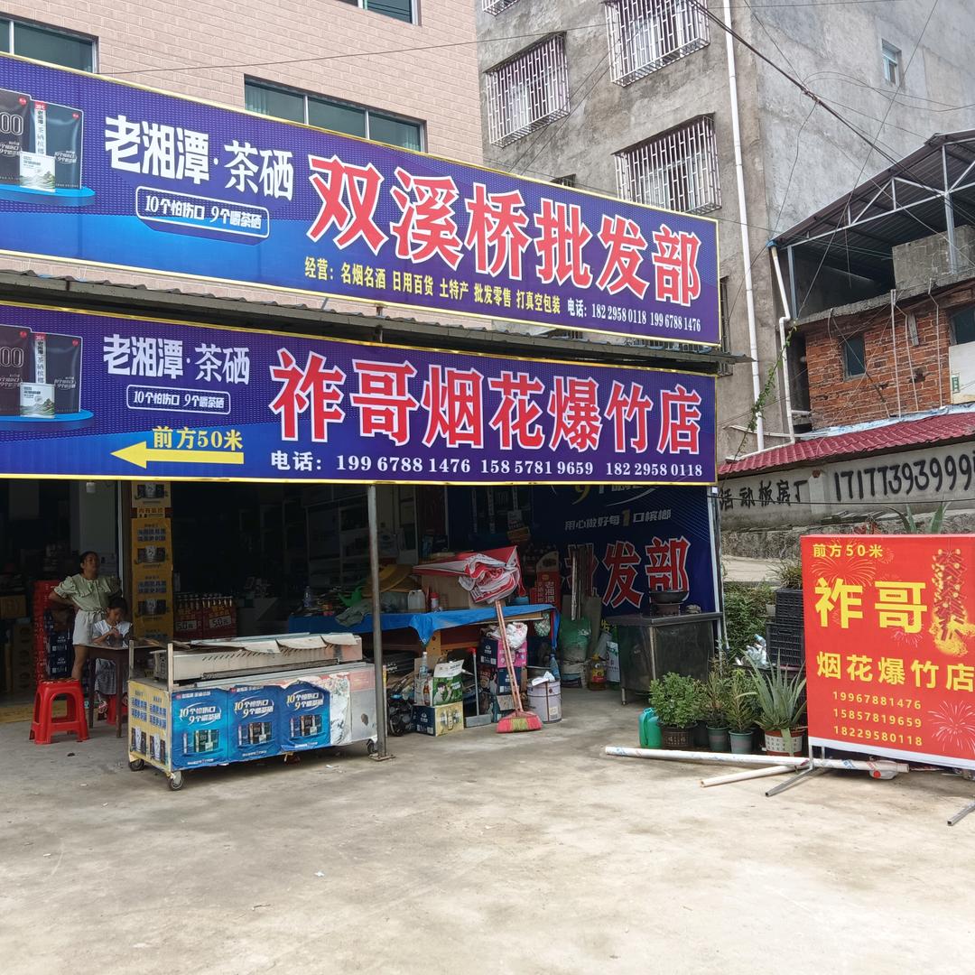 杨文祚