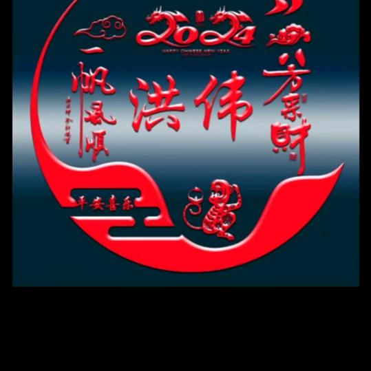 大展洪图