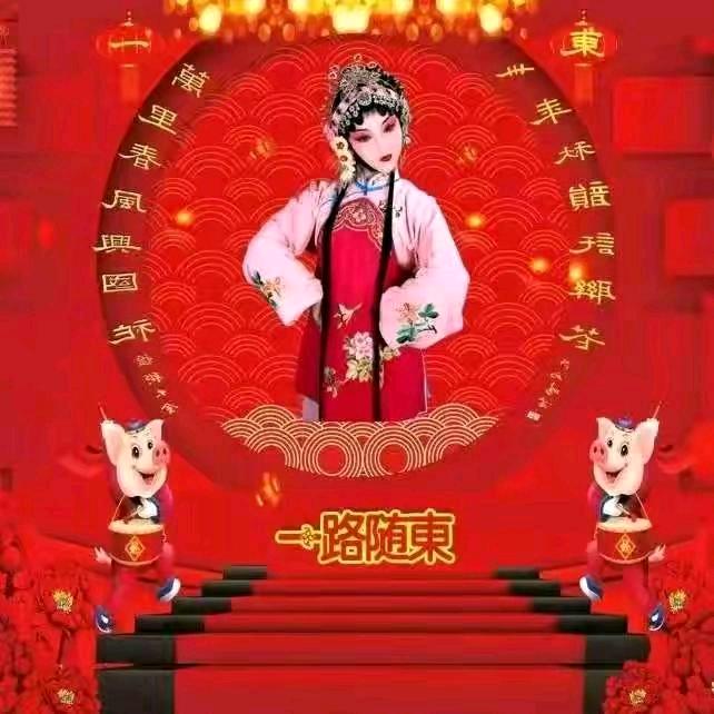 自由自在（一路随东）