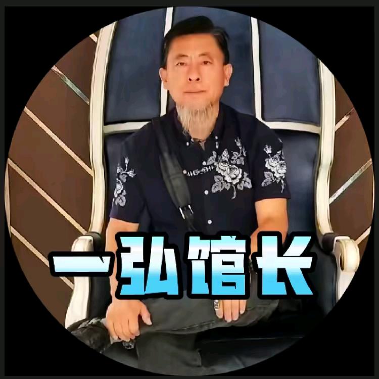 一弘馆长｜天珠｜陨石｜古钱｜古董｜收藏