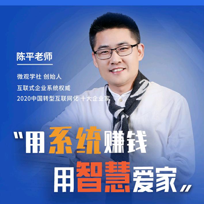 陈平讲裂变式商业
