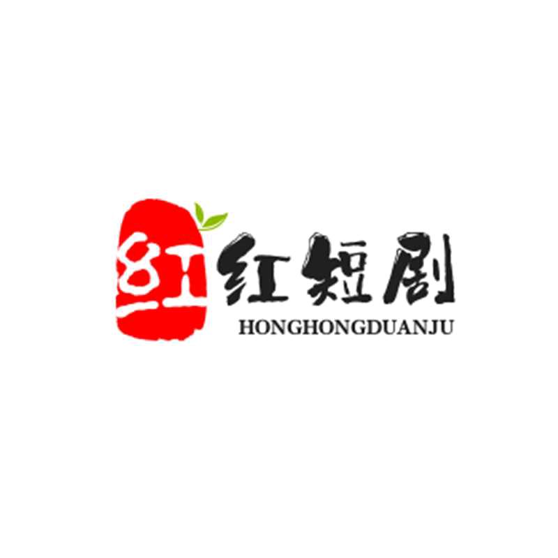 红红短剧