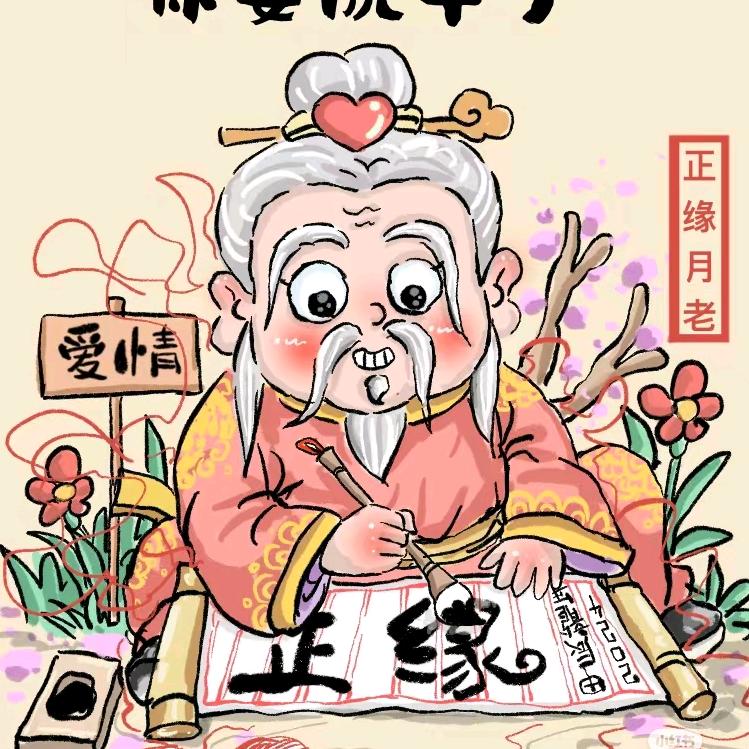 缘分。