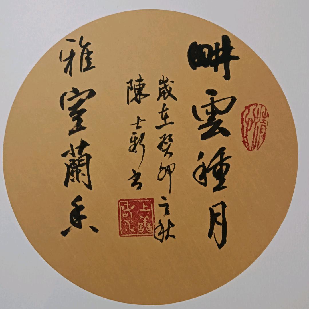 顿悟翰墨