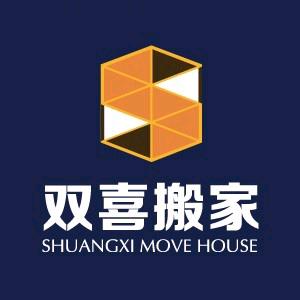 青州双喜搬家旧货回收