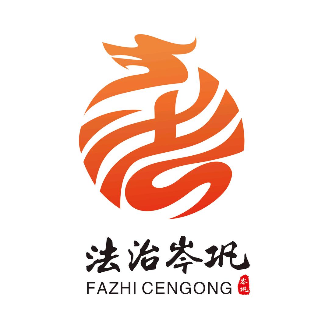 法治岑巩
