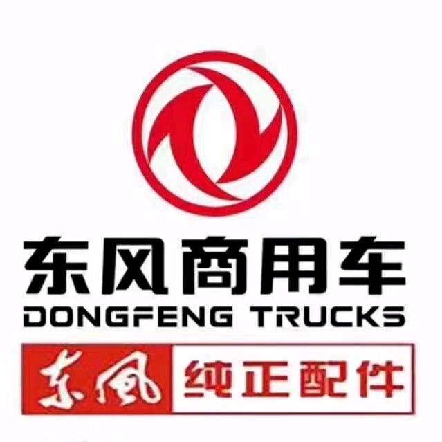 东风原厂配件（十堰中心库）