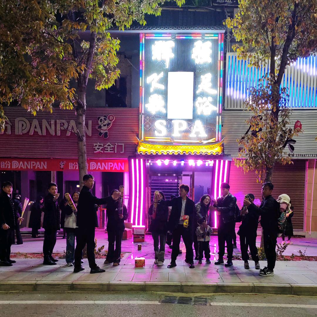 维西辉强K歌足浴