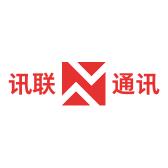 讯联通讯