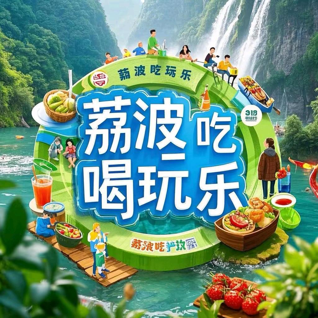 趣味生活～寻味黔南