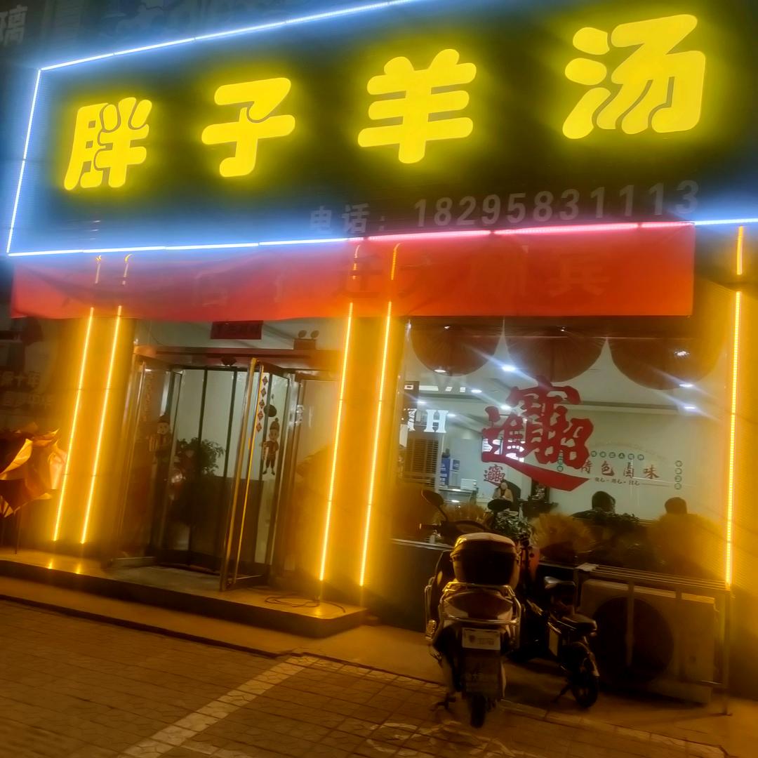 杨姐代县羊汤馆·温暖每一天