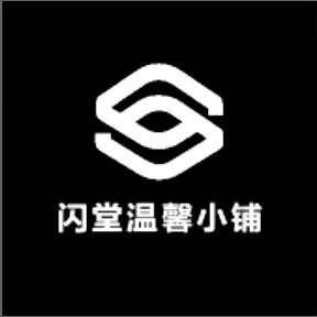 闪堂温馨小铺