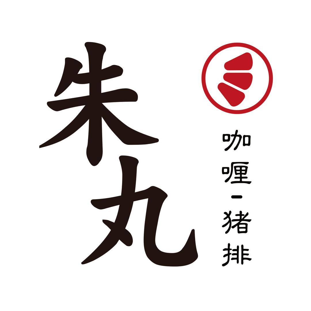 朱丸 咖喱·猪排