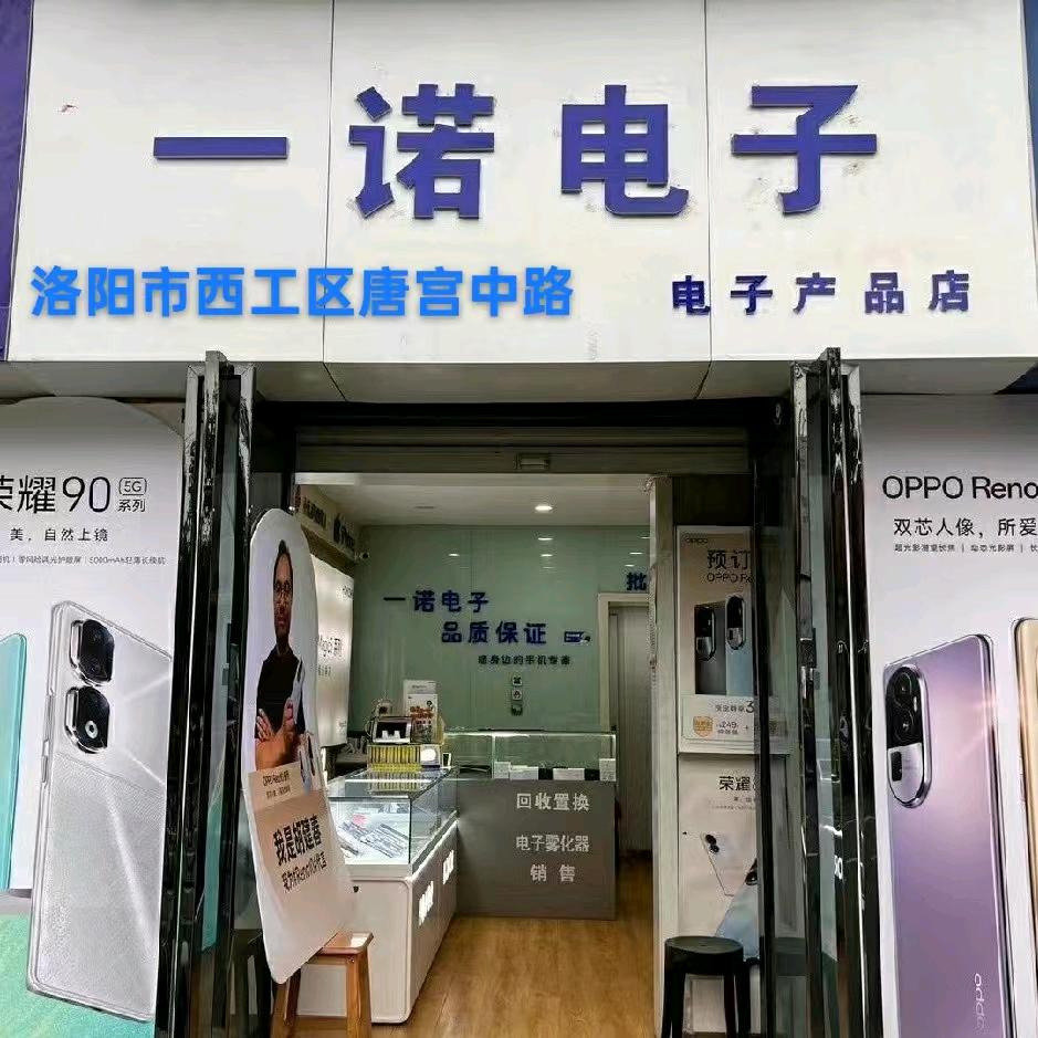 洛阳一诺精品二手机