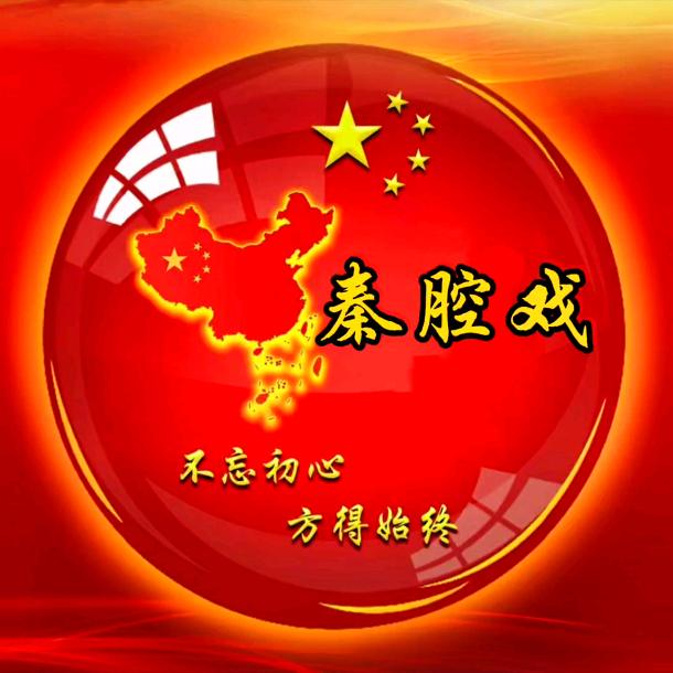 秦腔戏苑