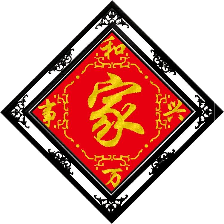 常回家看看