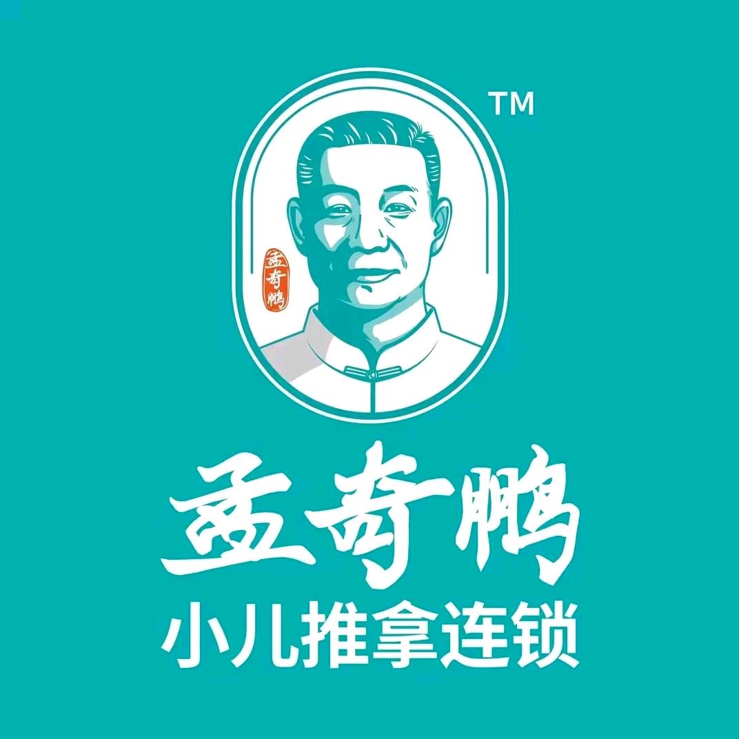 孟奇鹏总部