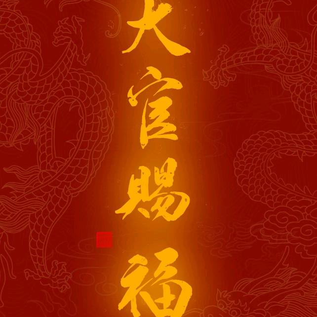 乐昊妈妈（老破小改造）