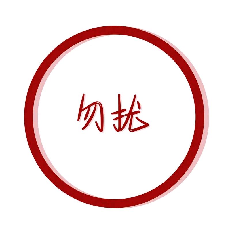 惰