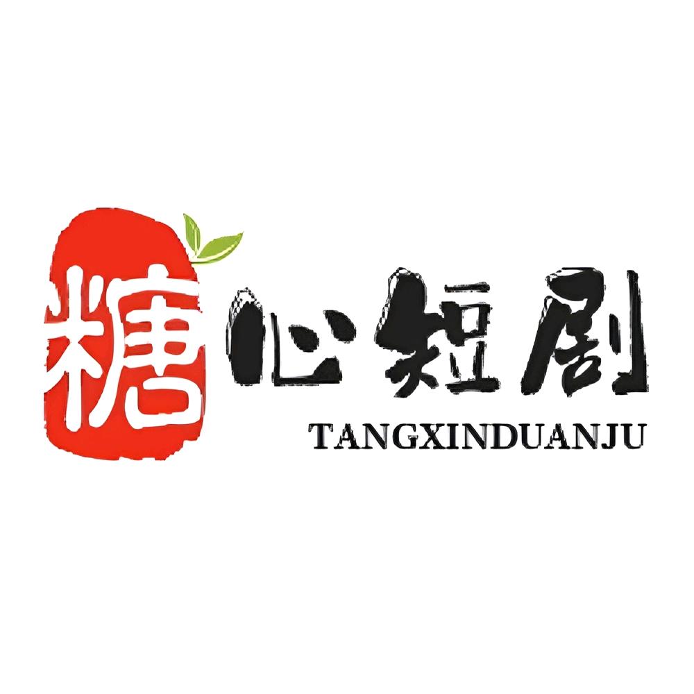 糖心短剧