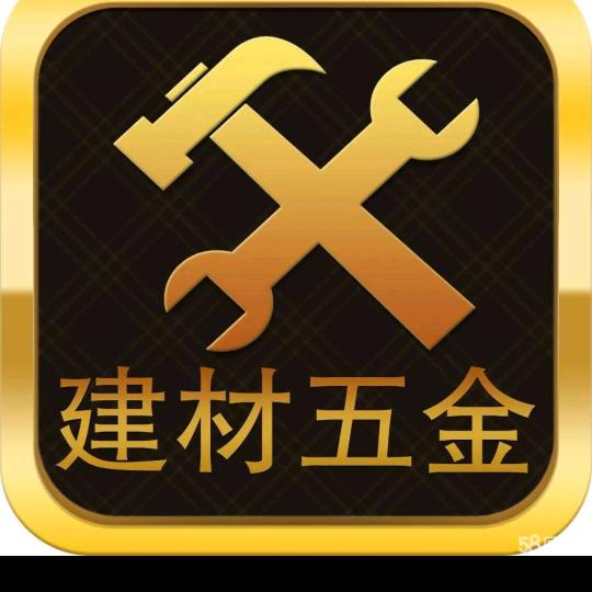 五金百货