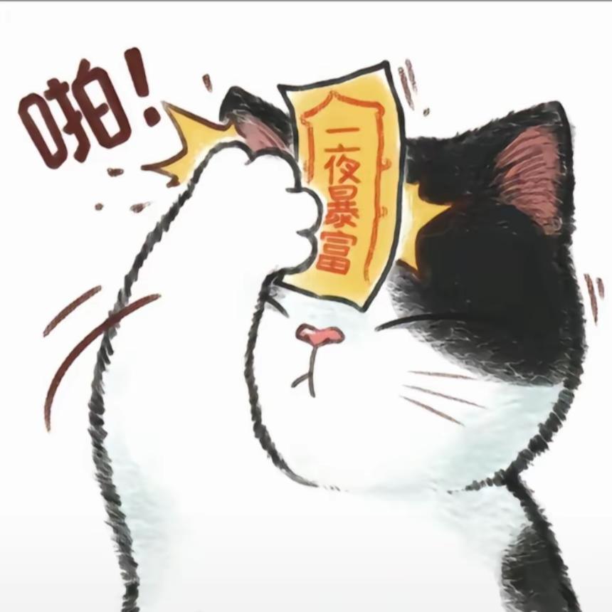 钱从四面八方来