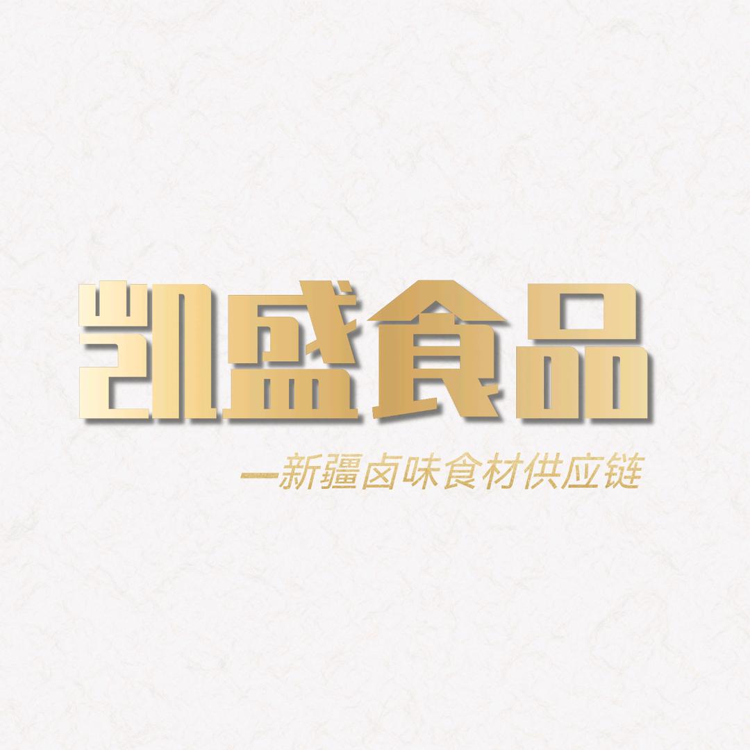 新疆海鸿凯盛食品供应链
