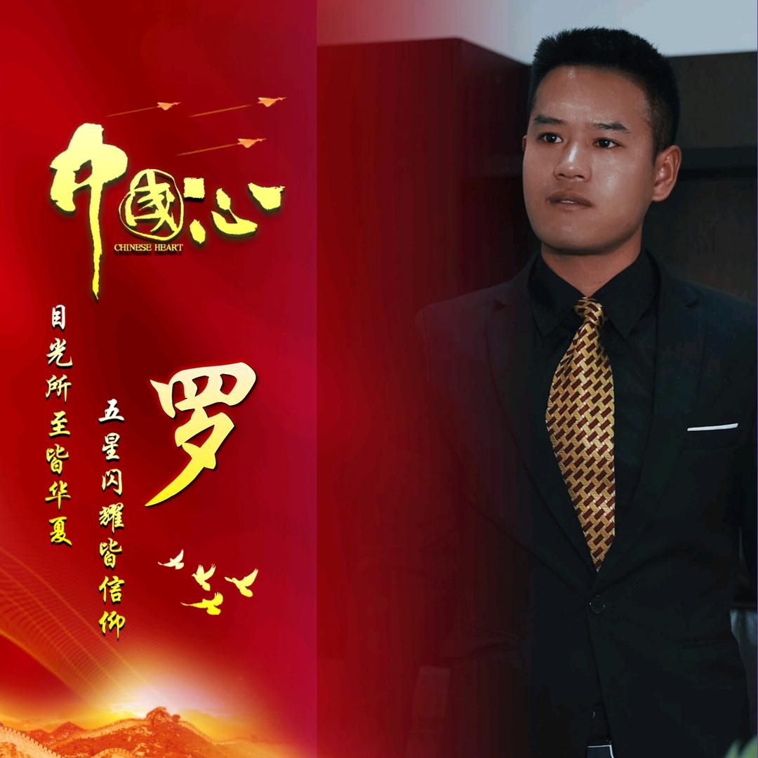 杰少（若有战召必回)