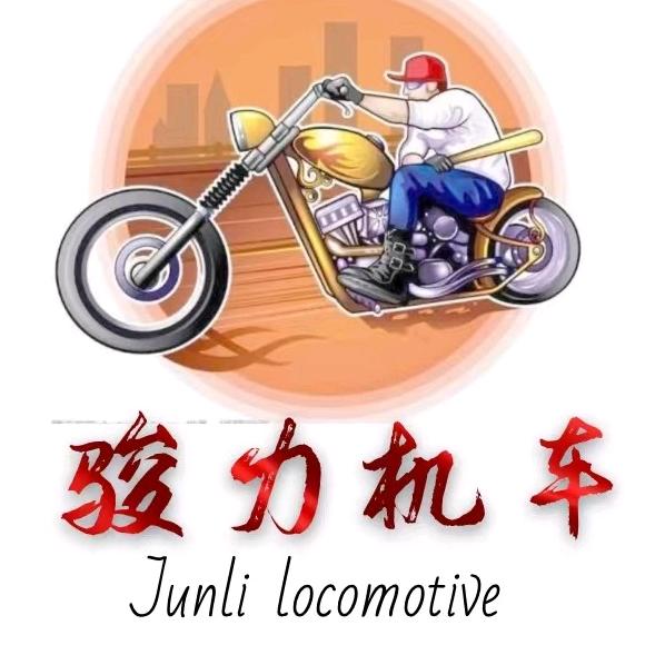 骏力机车