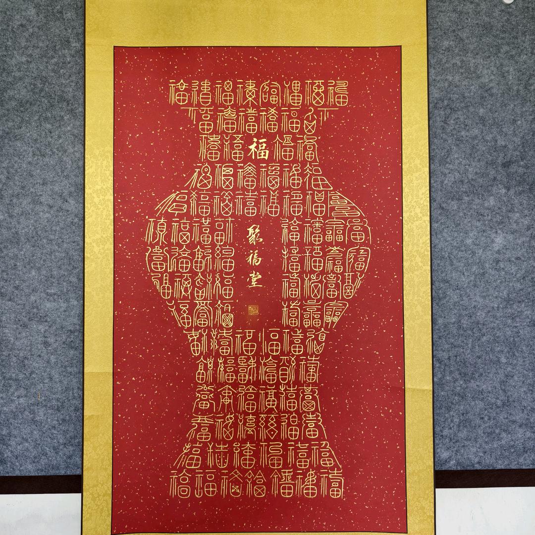 聚福堂