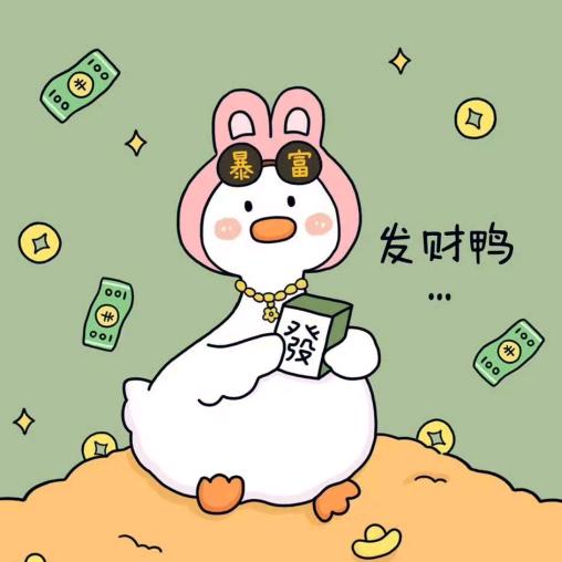 梁欣欣欣鸭