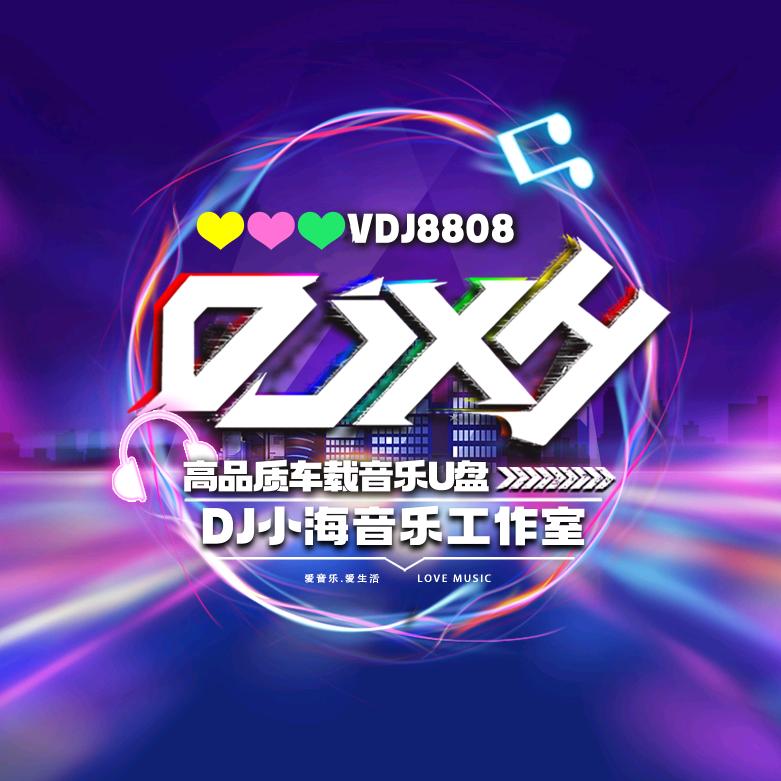 DJ小海音乐频道