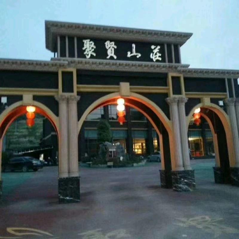 聚贤山庄凯哥