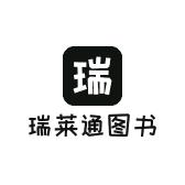 瑞莱通图书
