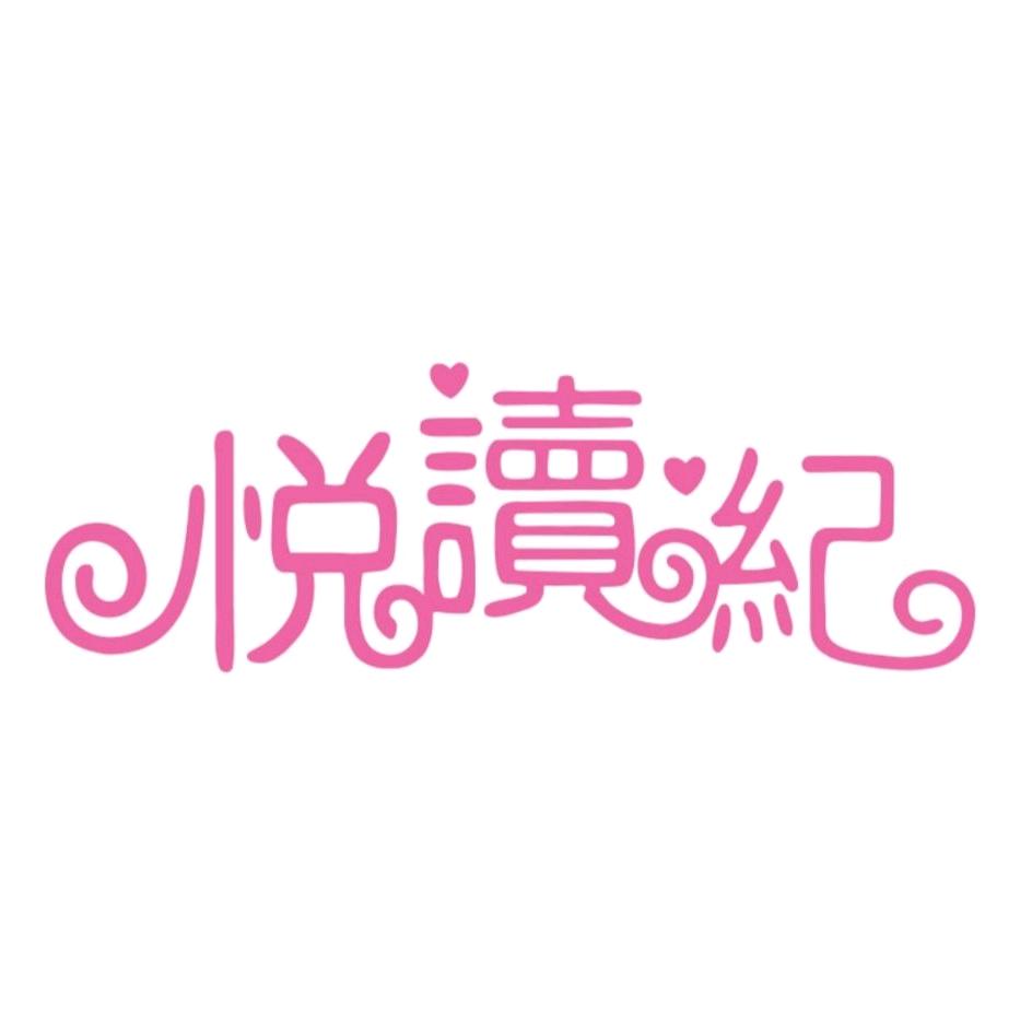 悦读纪图书专营店