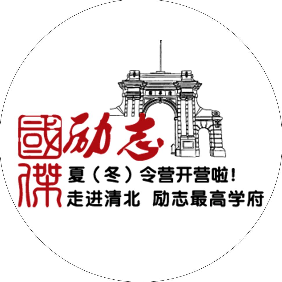 国杰励志研学