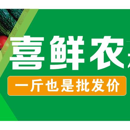 喜鲜农
