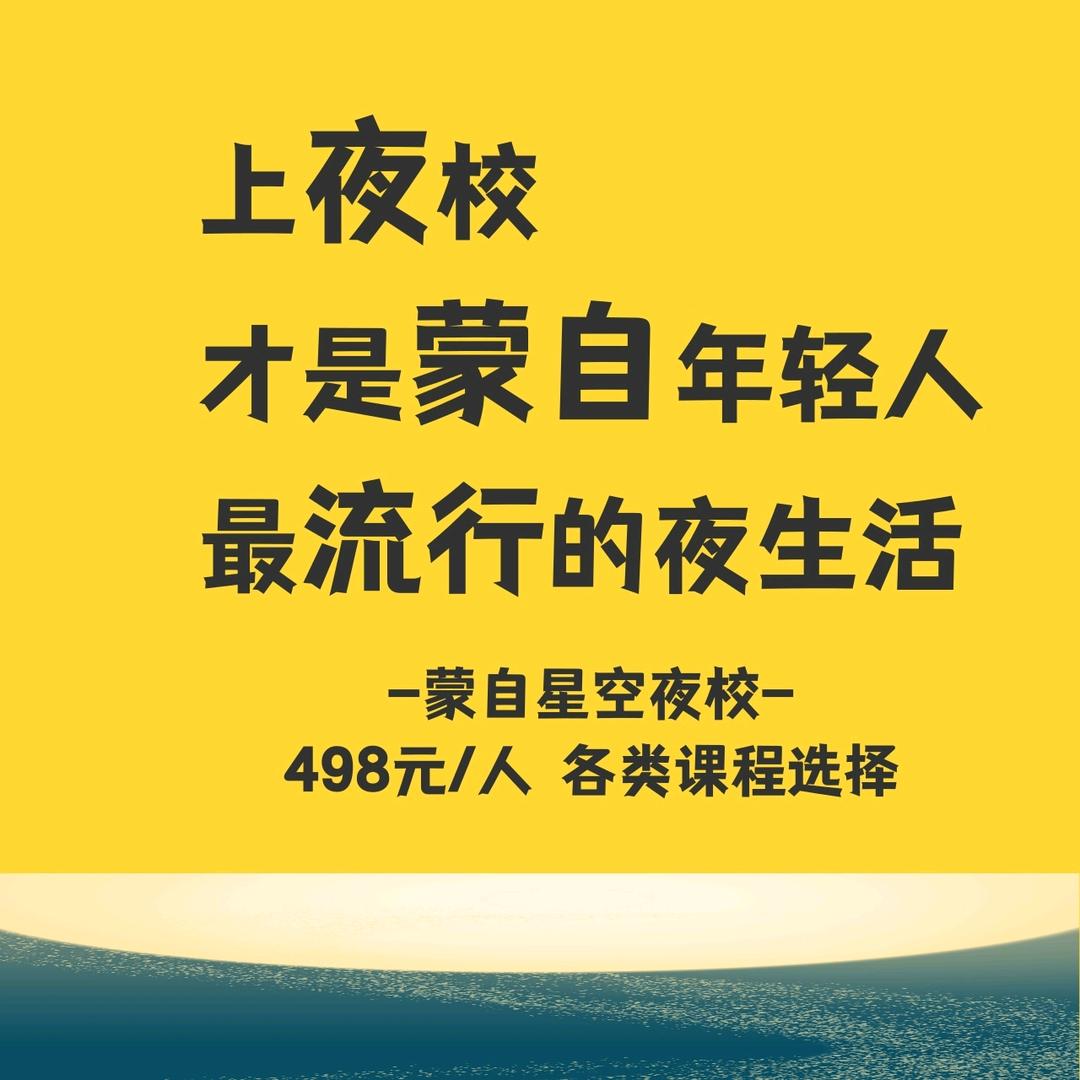 蒙自星空夜校