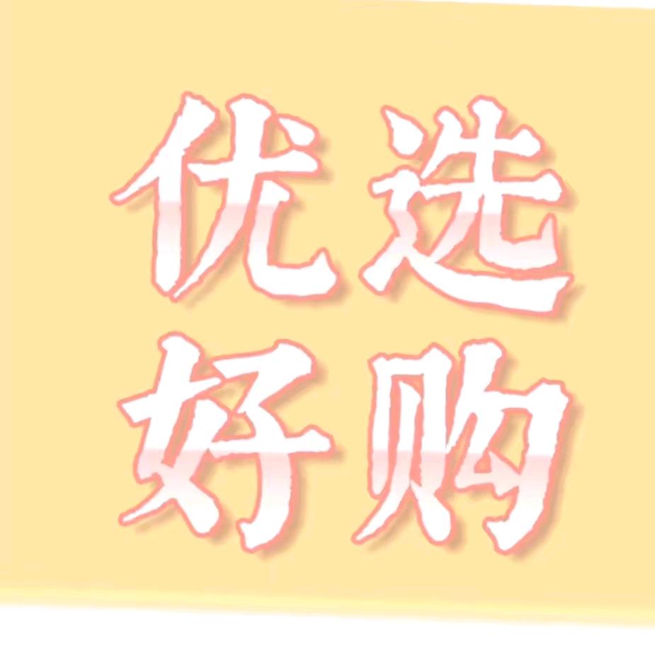 拾尚家精选