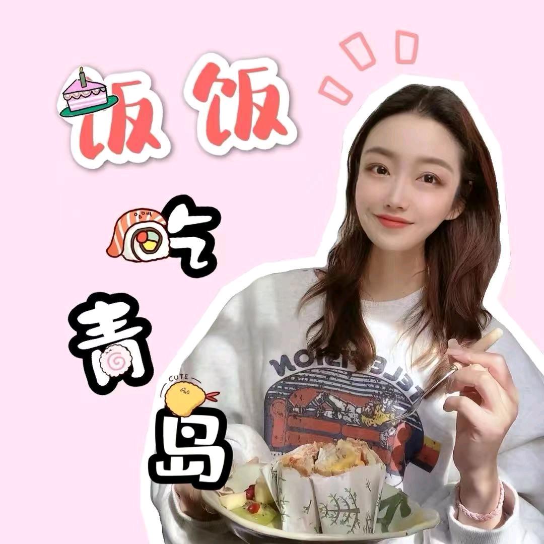 口碑饭饭吃青岛