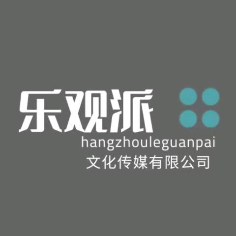 西安乐观派文化