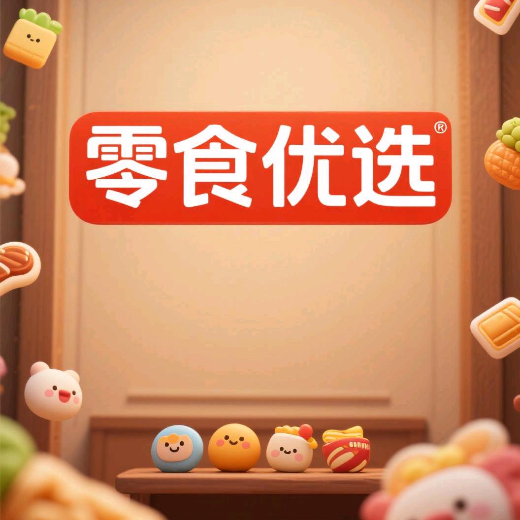 零食优选