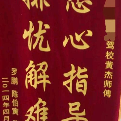 怀化黄杰教练
