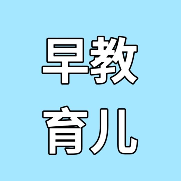 蜗牛育儿