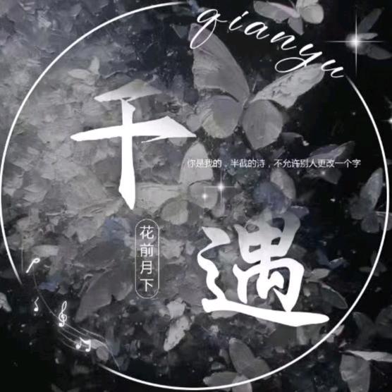 千遇✨️互动点唱✨️新厅开业