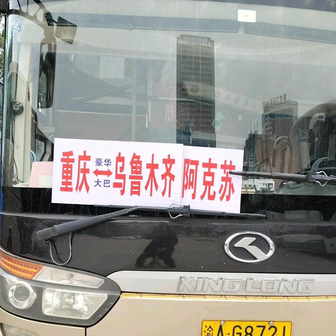 重庆直达新疆